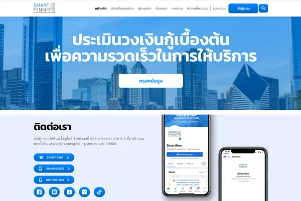 อสังหาฯ สมาร์ทฟิน