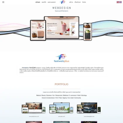 Fastwebplus ให้บริการออกแบบเว็บไซต์ salepage