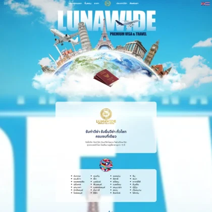 lunawidevisa ให้บริการทำวีซ่าทุกประเทศทั่วโลก