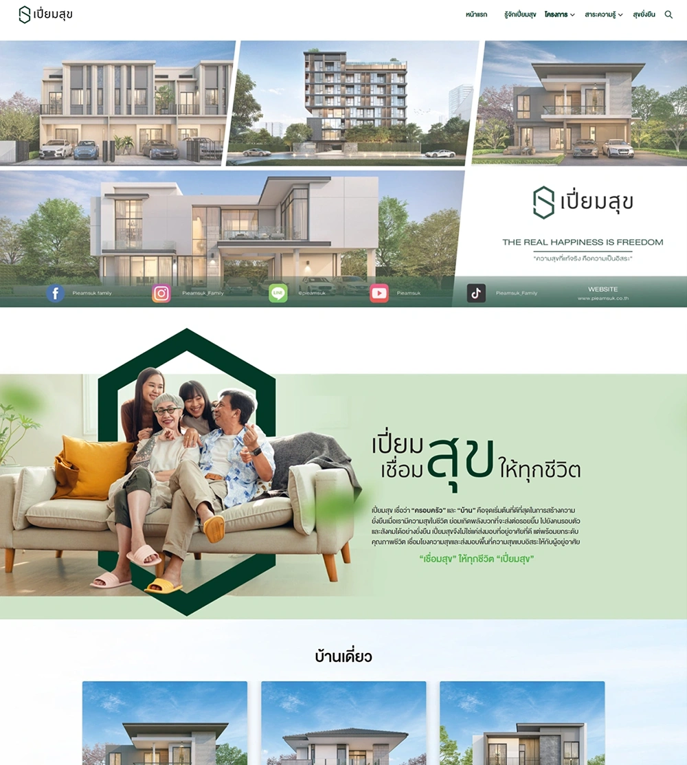 หลัง www.pieamsuk.co.th